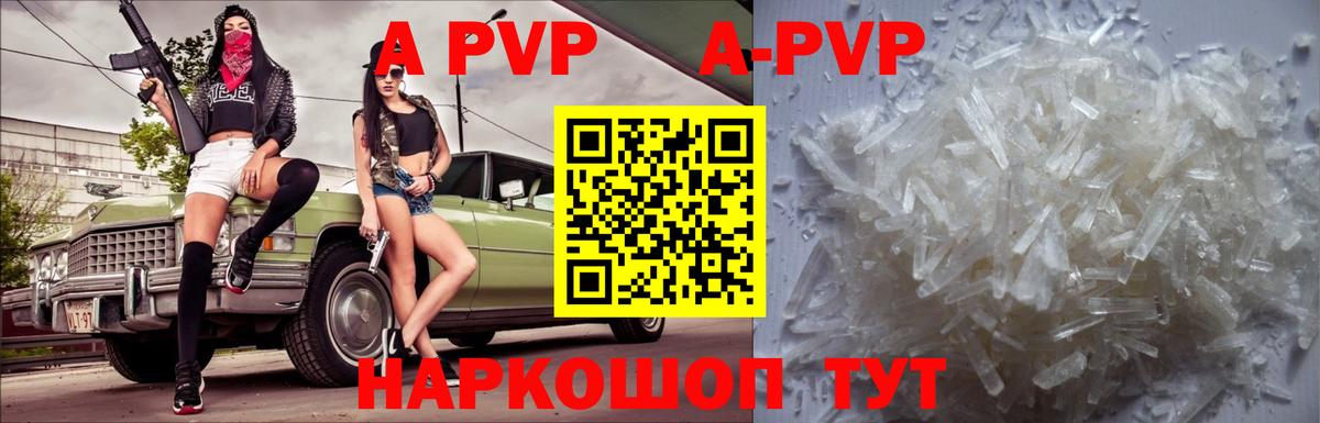 A PVP VHQ  Вход с VPN  Михайловск  A-PVP Соль 