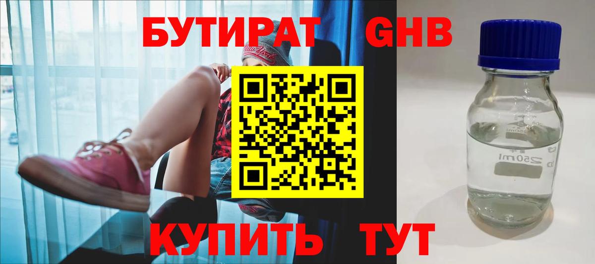 Бутират жидкий экстази  Вход с VPN  Михайловск 