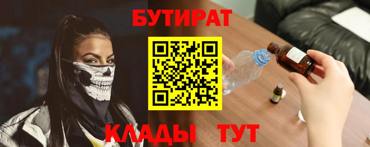 Бутират BDO 33% Михайловск