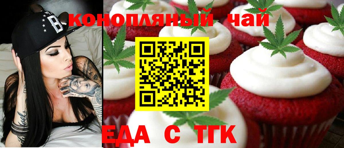 Михайловск  Печенье с ТГК конопля  Вход с VPN 