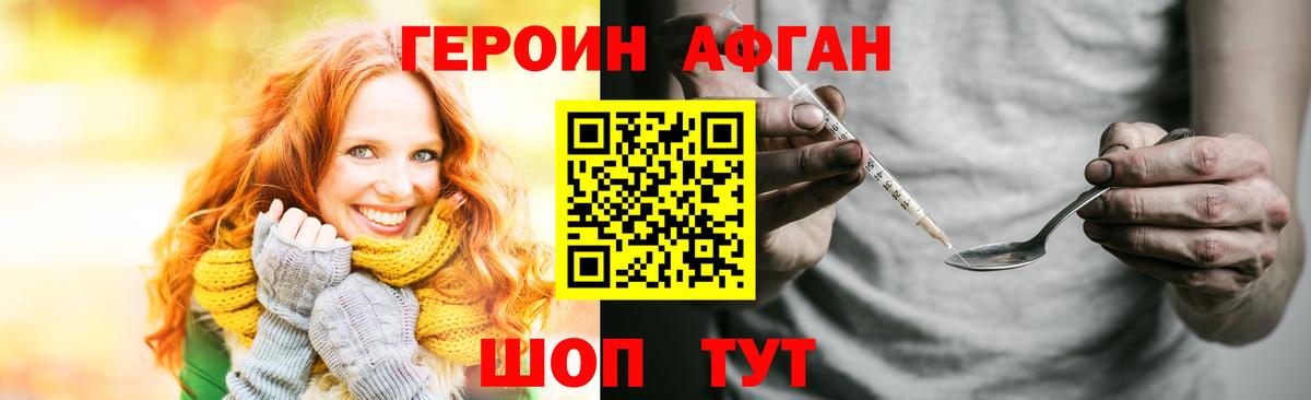 Героин VHQ Михайловск