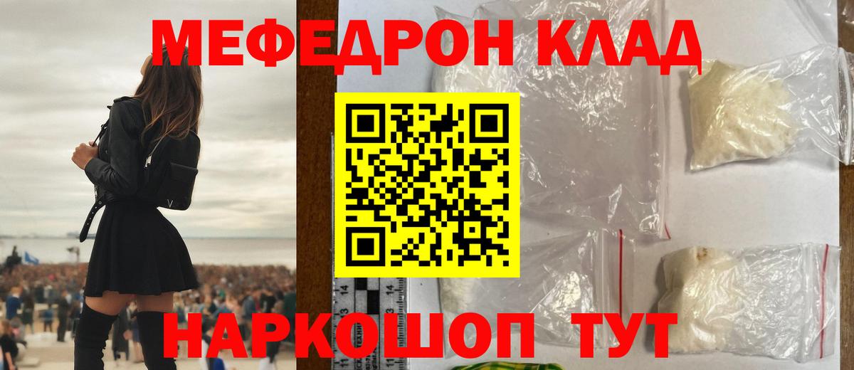 МЕФ VHQ  МЕФ мука  Вход с VPN  МЯУ-МЯУ  Мефедрон  Михайловск 