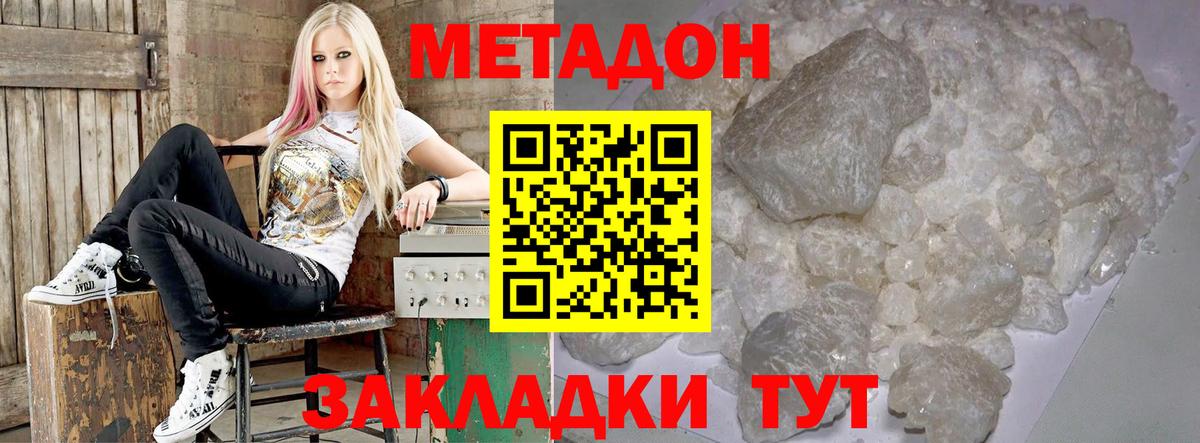 Метадон methadone Михайловск
